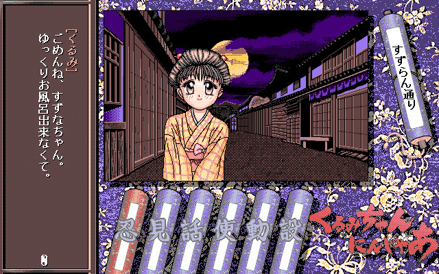 쿠루미쨩 닌자아