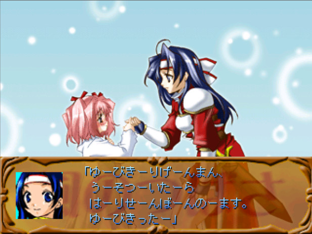 토비라의 전설 ～바람의 날개～