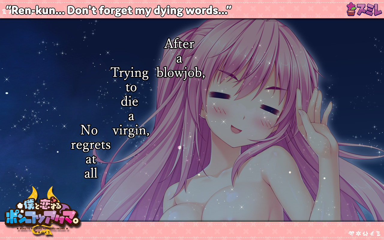 나와 사랑에 빠지는 폰코츠 아쿠마。