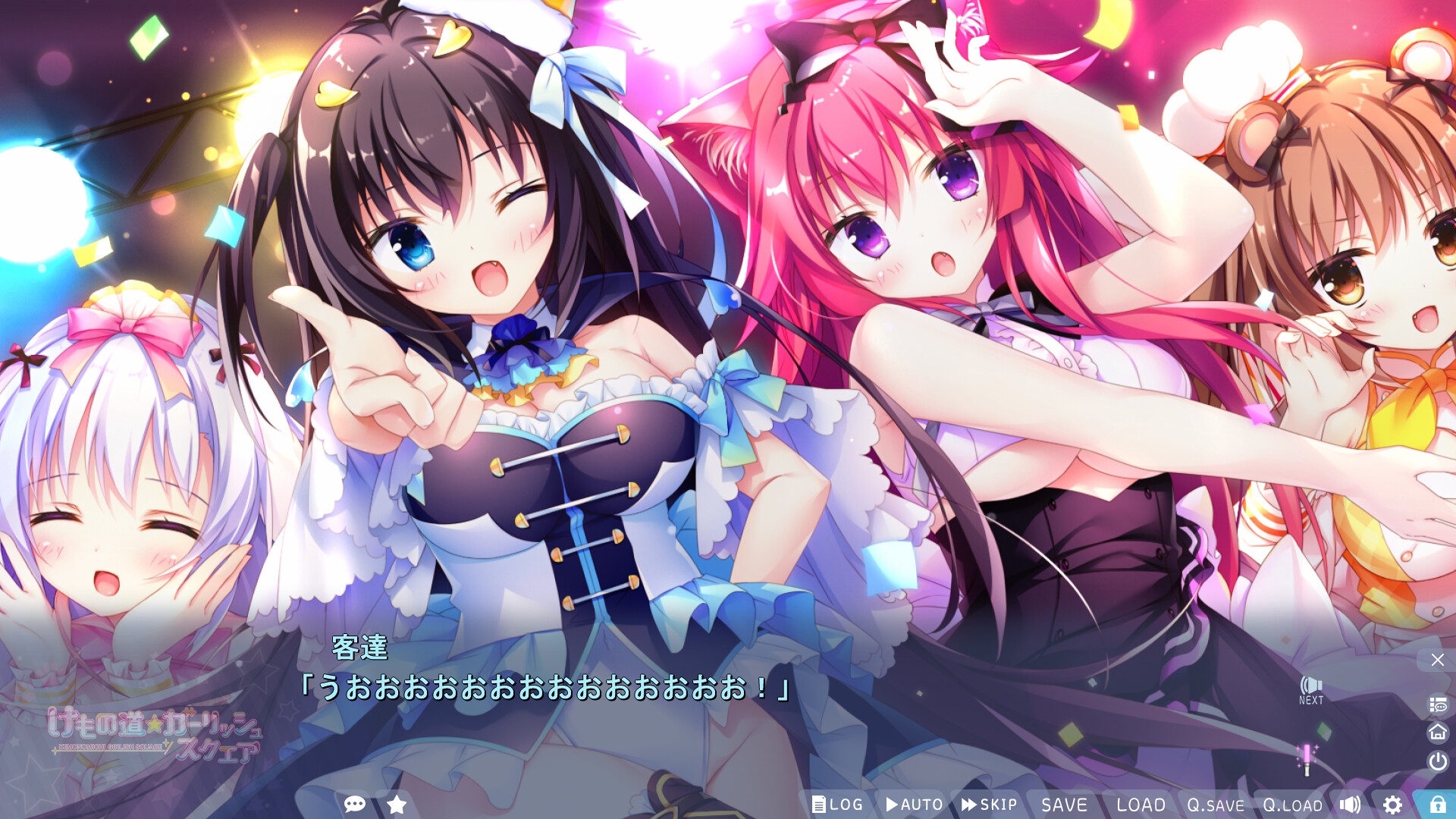 케모노미치☆걸리시 스퀘어