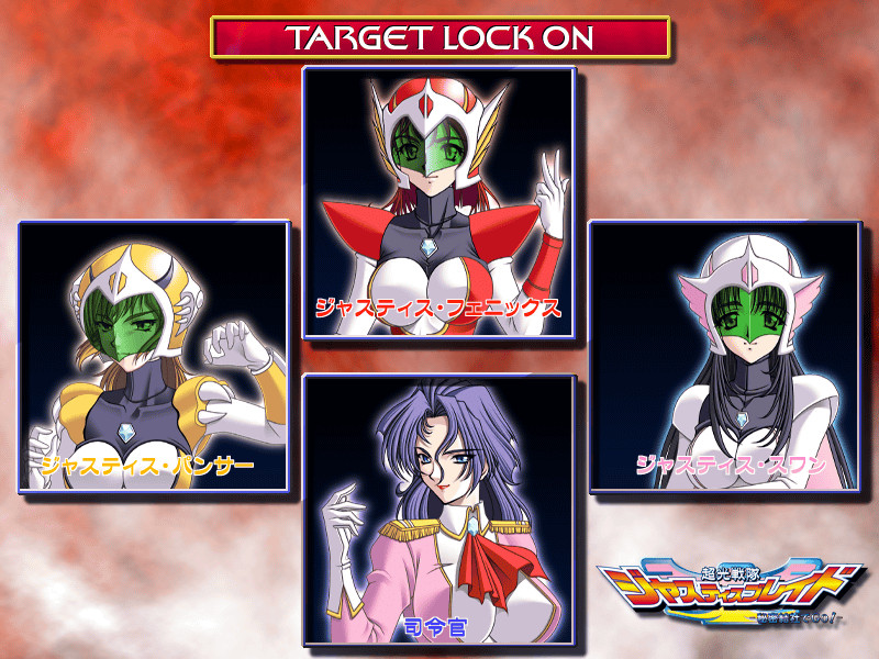 초광전대 저스티스 블레이드 ～비밀결사에서 Go!～