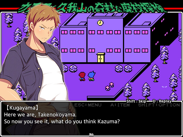 카즈마와 쿠가야마의 기묘한 폐교 탐험