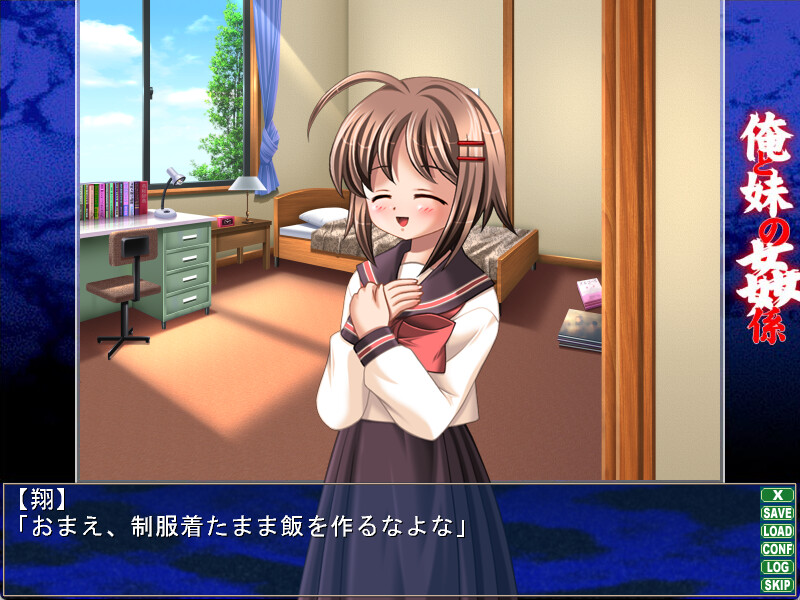 나와 여동생의 간계