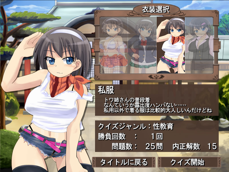 콘스토☆스퀴즈 -토와코 편-