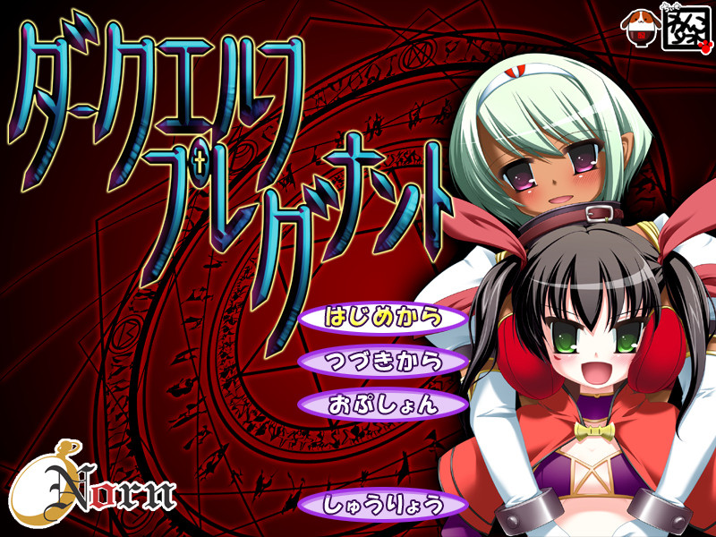 다크 엘프 프레그넌트