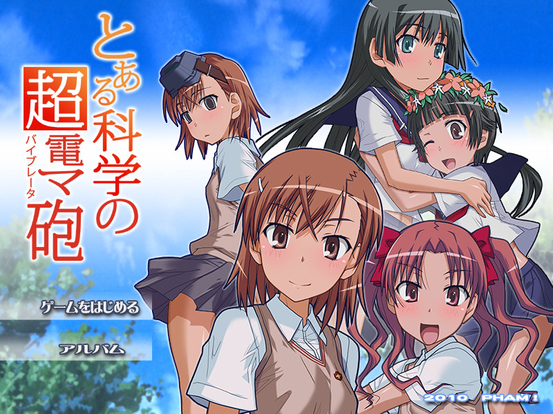 어떤 과학의 초전자포