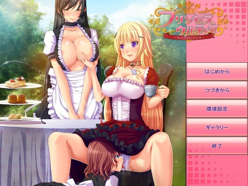 프린세스 울티마～치녀와 저주의 반지～