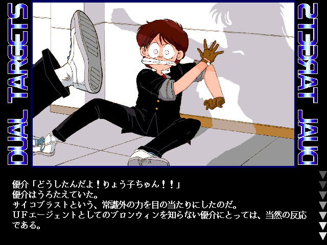 듀얼 타겟 -제4의 유닛3-