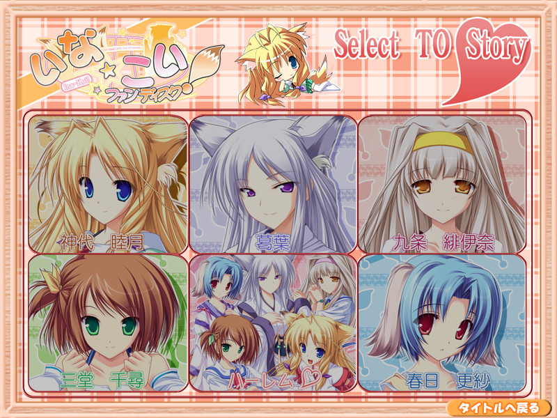 이나☆코이! 팬 디스크