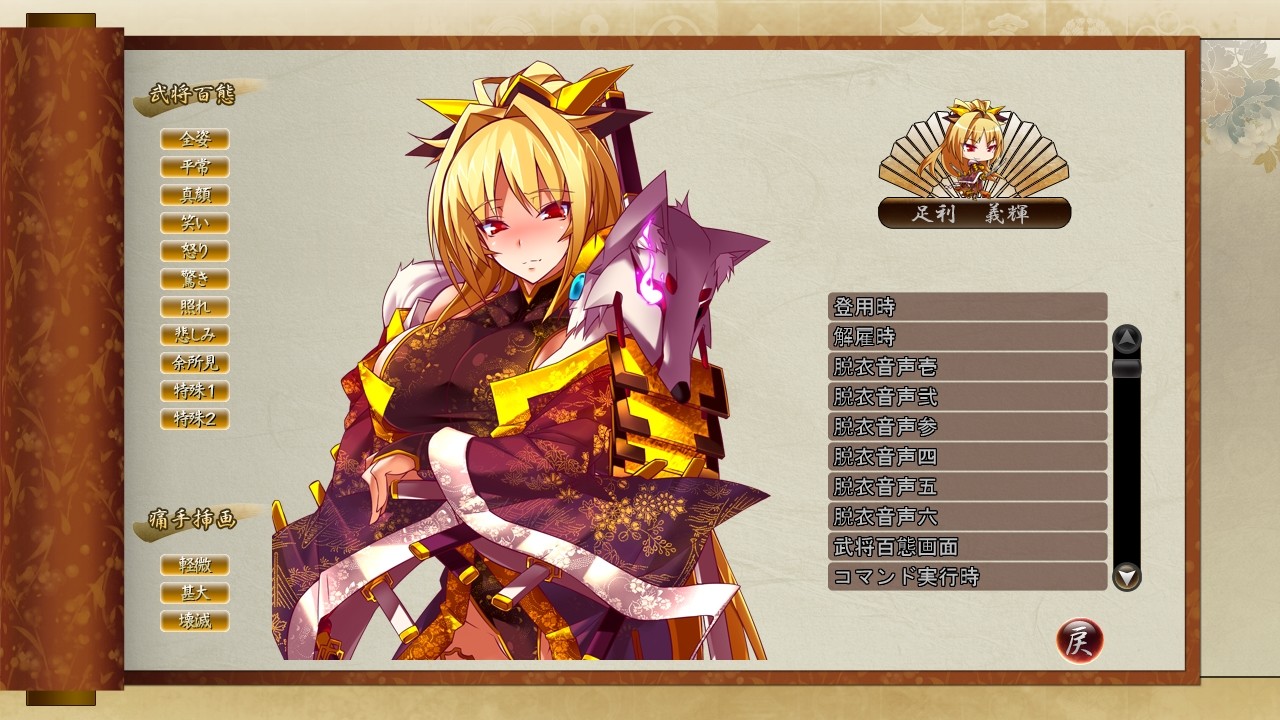 센고쿠히메 5 ～전화 끊는 패왕의 계보～