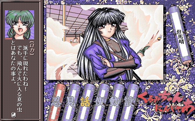 쿠루미쨩 닌자아