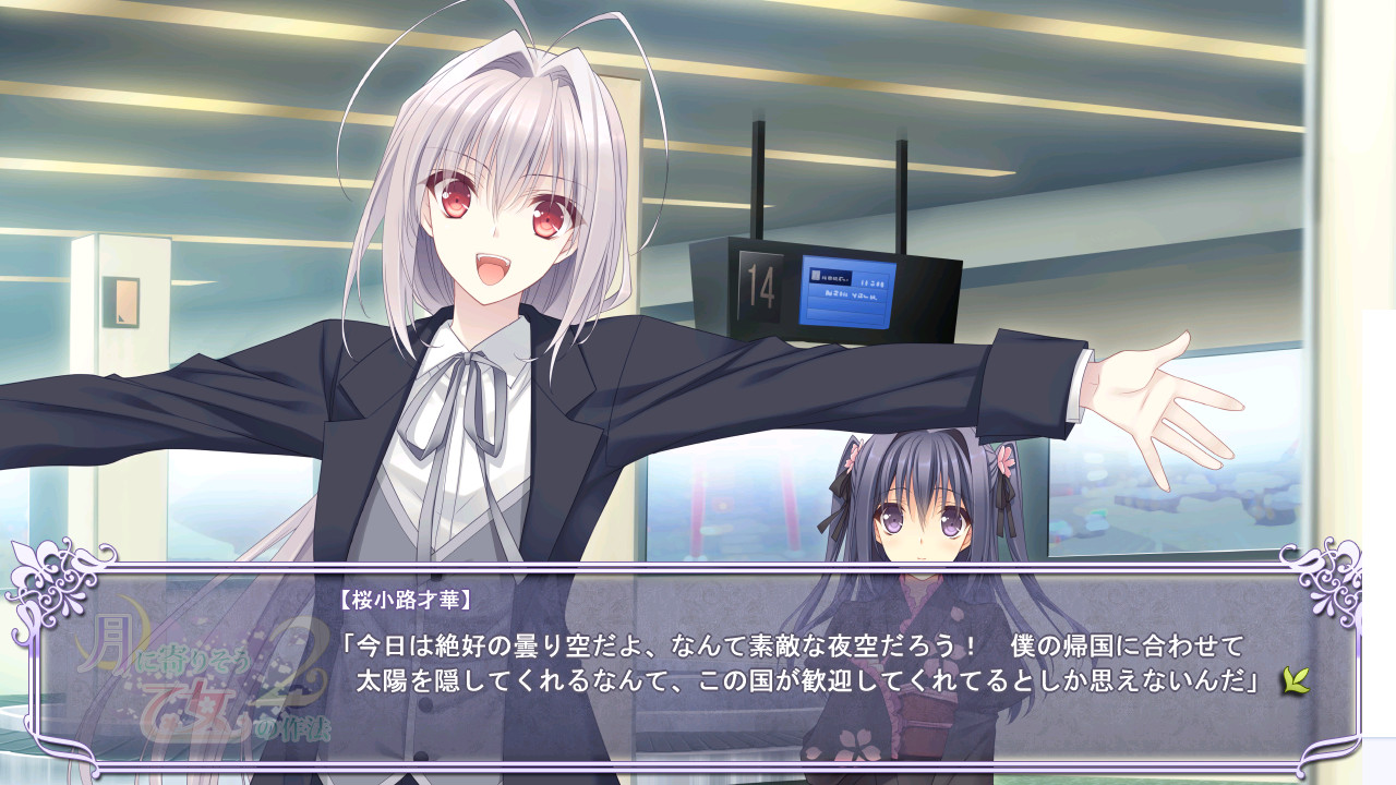 달에 다가가는 소녀의 작법 2