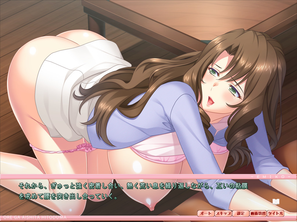 내가 사랑한 유부녀 ～에미코～