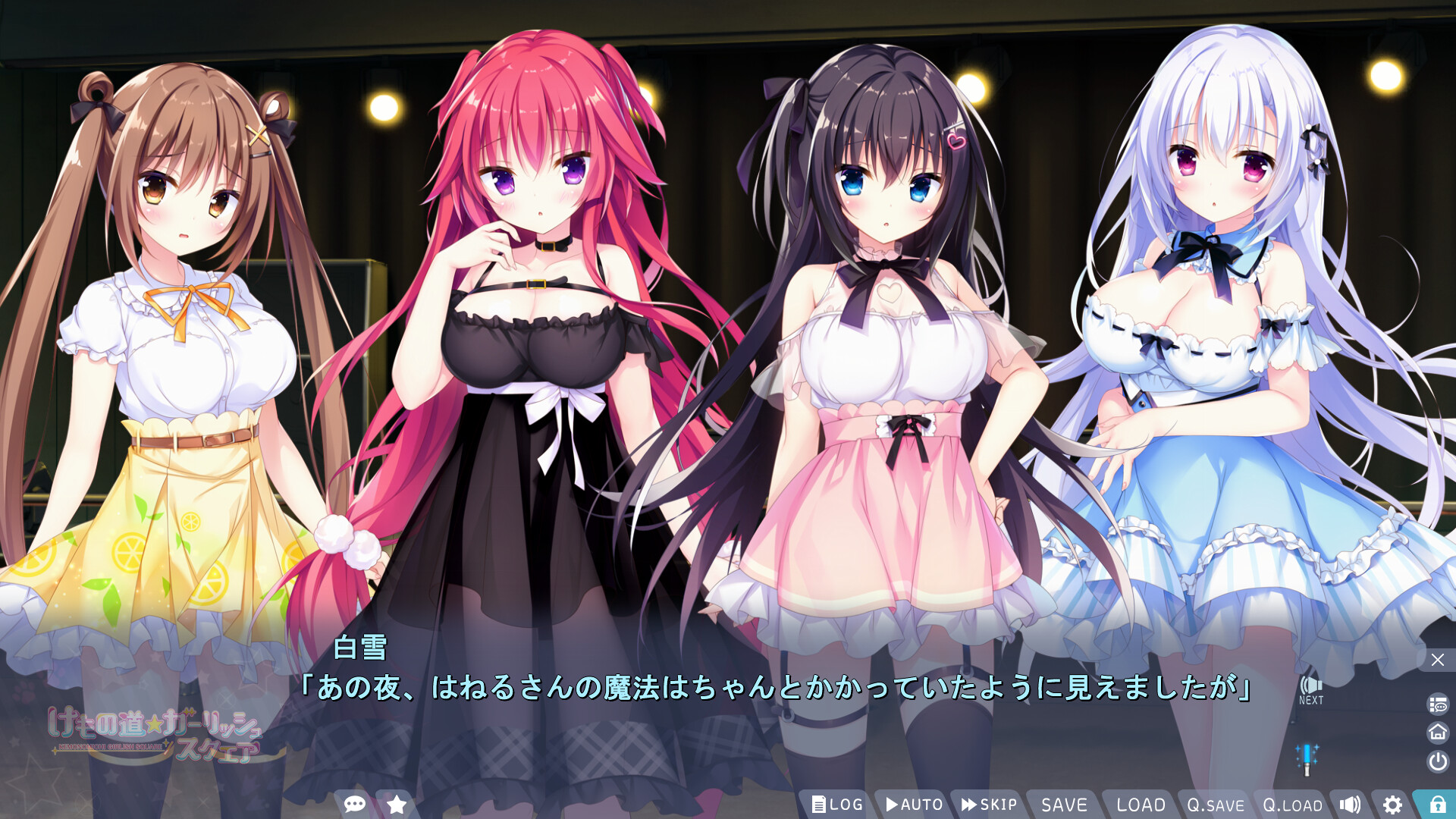 케모노미치☆걸리시 스퀘어