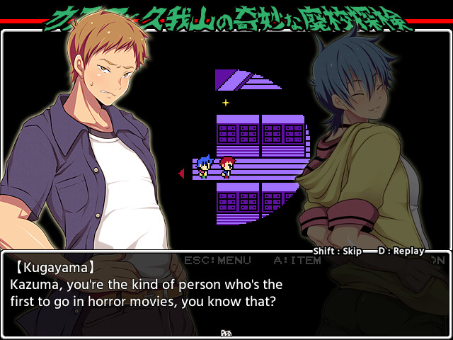 카즈마와 쿠가야마의 기묘한 폐교 탐험