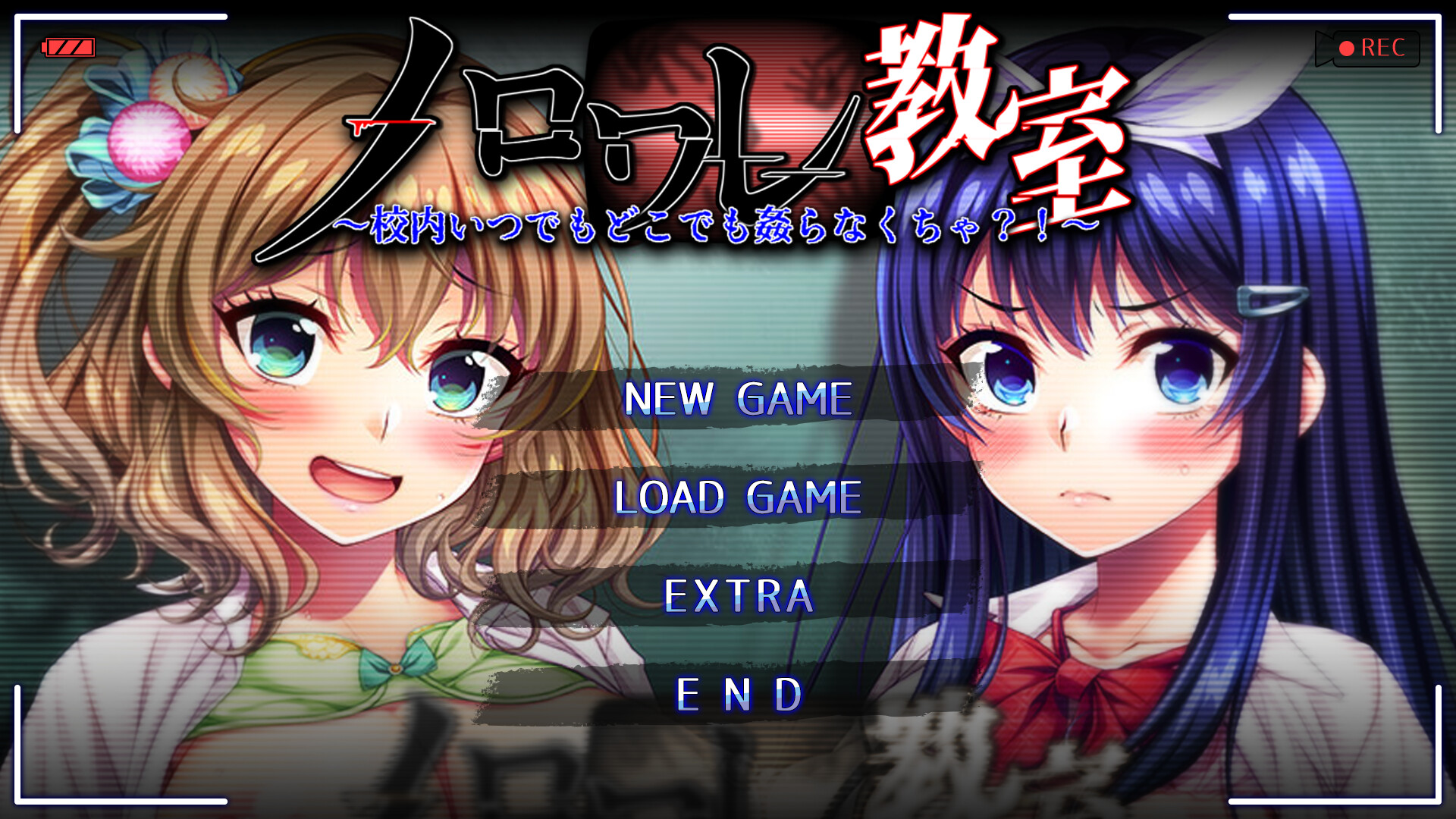 노로와레 교실 ～교내 언제 어디서나 간음 하지 않으면? ! ~