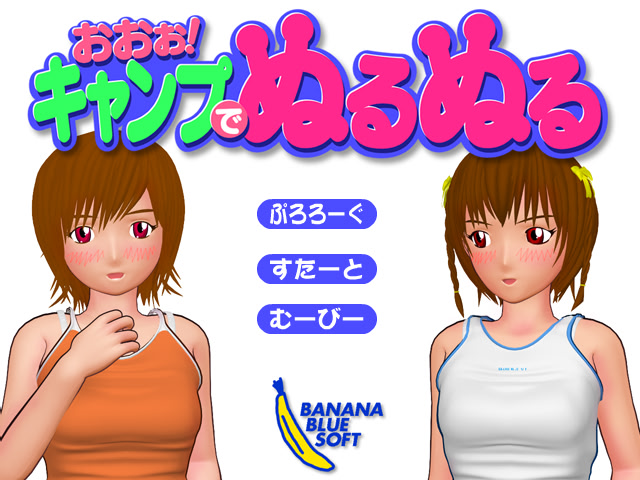 오오! 캠프에서 미끌미끌