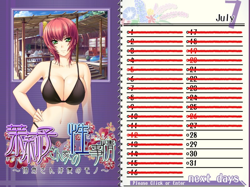 마리코 씨네 성 사정～이모는 나의 것～