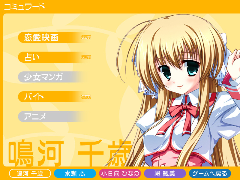 러브데레이션！