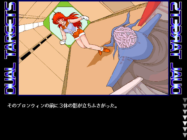 듀얼 타겟 -제4의 유닛3-