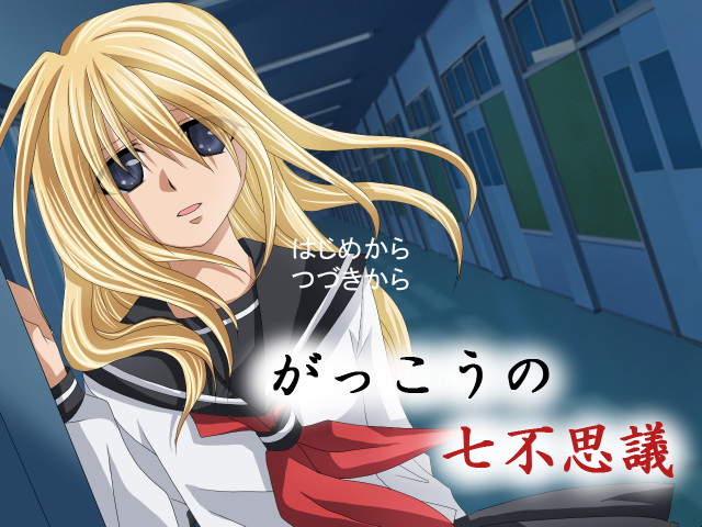 갓코의 7대 불가사의