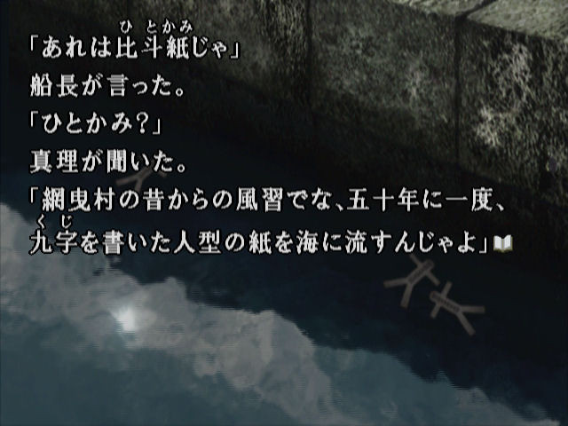 카마이타치의 밤 2 ～감옥섬의 동요～