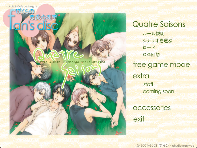 우리들의 연애심리학 fan's disc