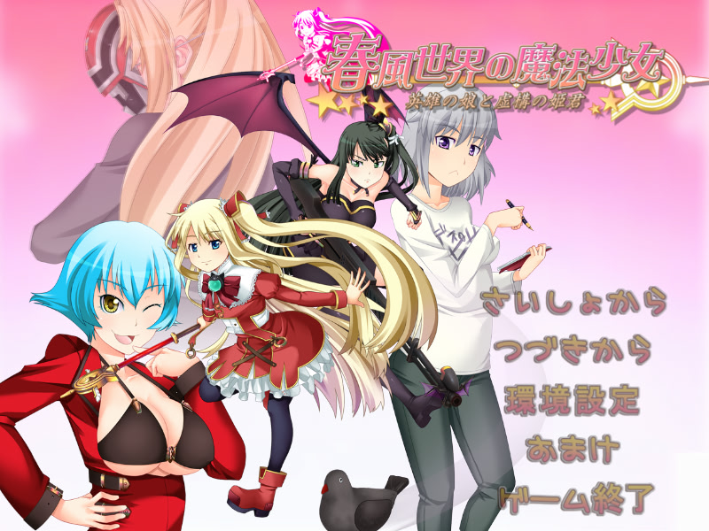 하루카제 세카이의 마법소녀 -영웅의 딸과 허구의 공주님-