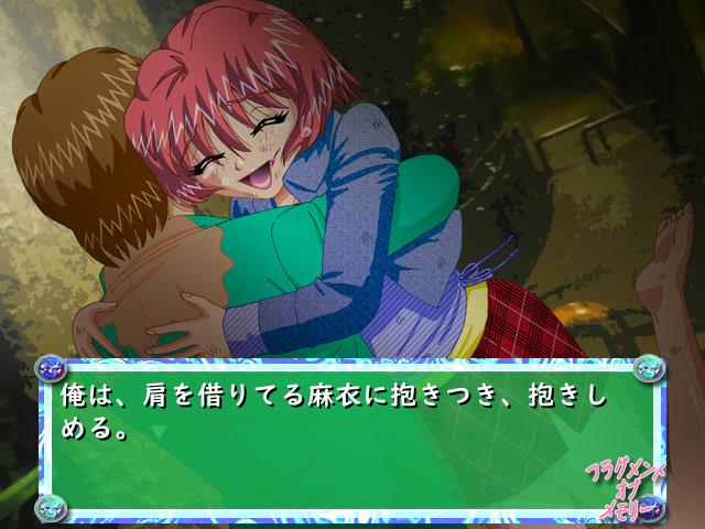 フラグメント・オブ・メモリー(麻衣編)