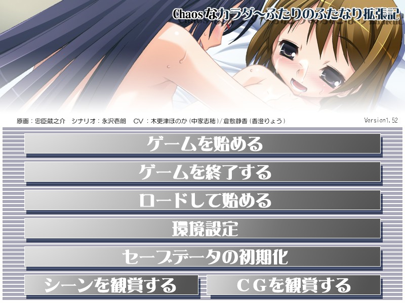 Chaos나 카라다 ~두 사람의 후타나리 확장기