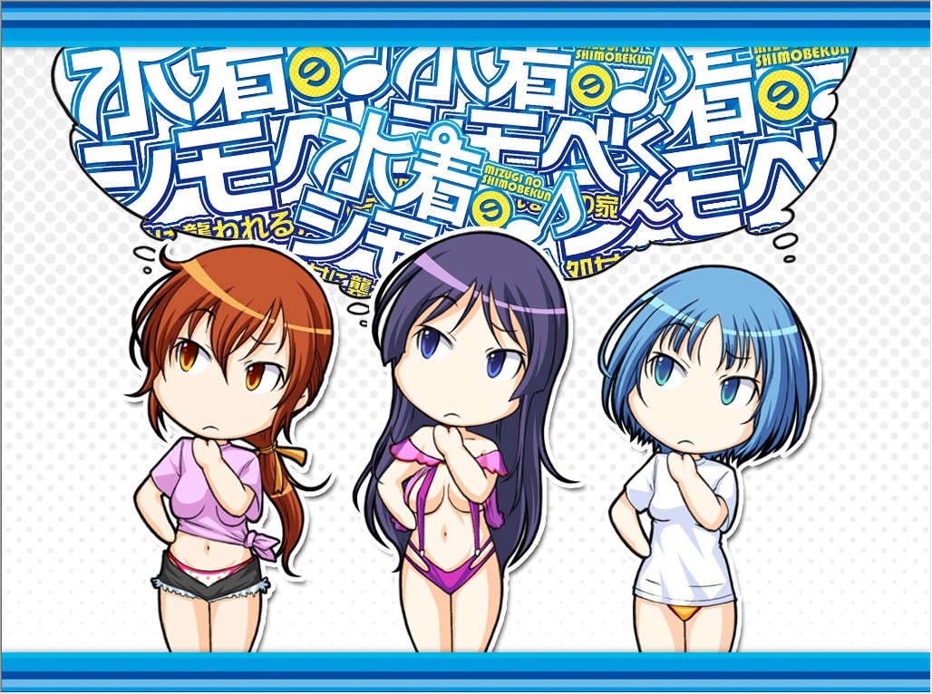 미즈기노 시모베군♪ ～처녀에게 습격당하는 바닷가 집～