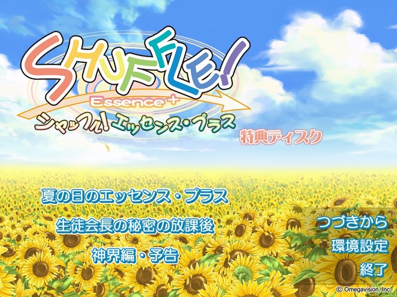 셔플! 에센스 플러스 특전 디스크