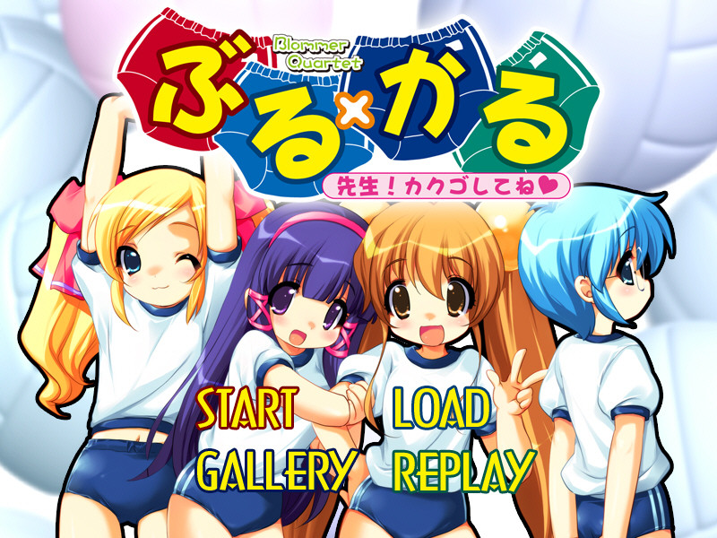 부루×카루 ～선생님! 각오하세요～