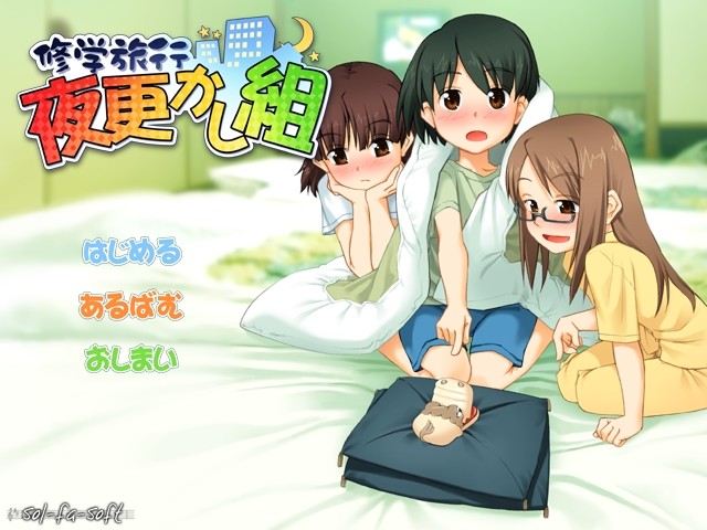 수학여행 밤샘조