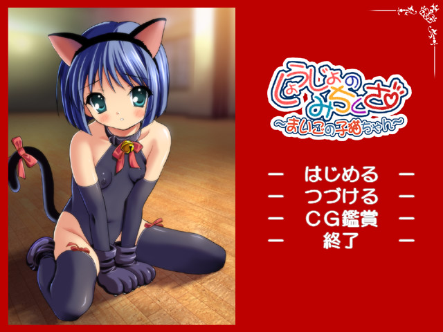 쇼조의 미치쿠사 ~길 잃은 아기 고양이~