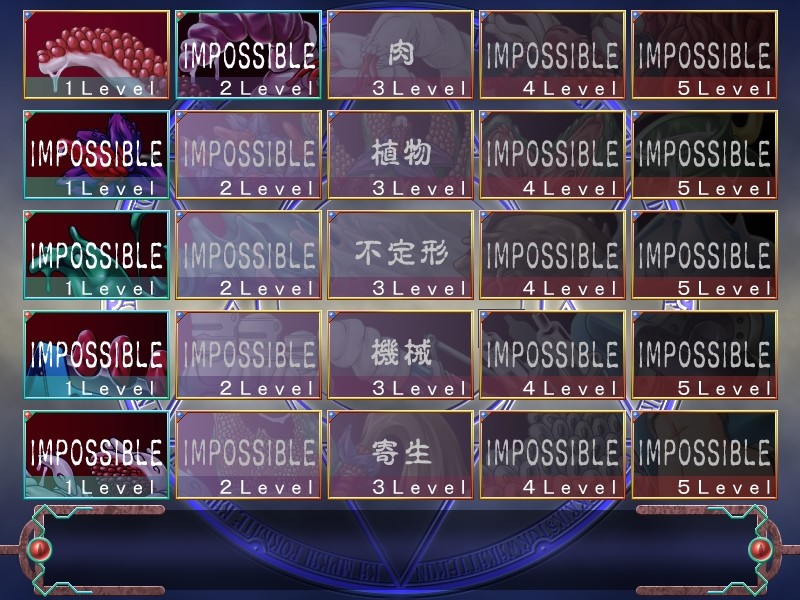 침식2～음마의 제물～