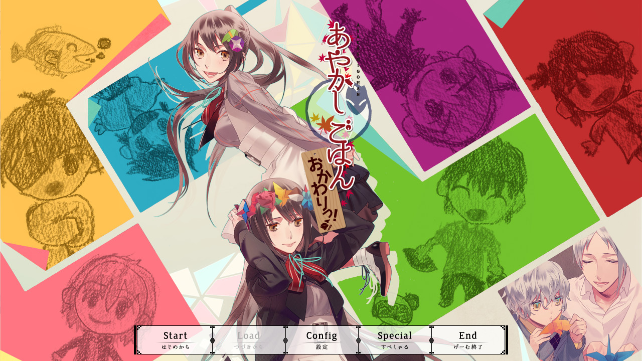 아야카시 고항 ～오카와리っ！～