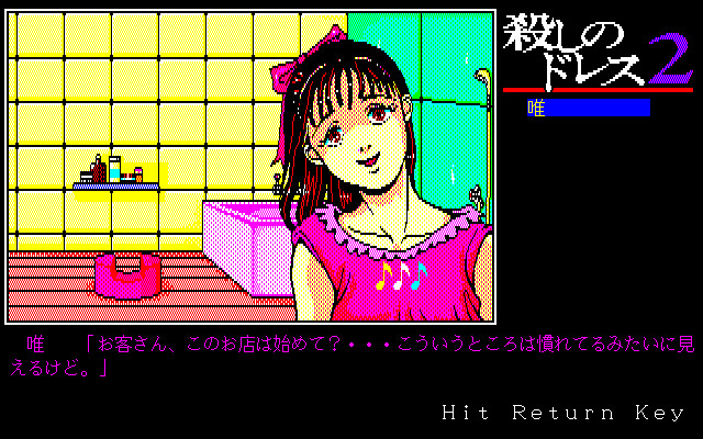 살인의 드레스 2