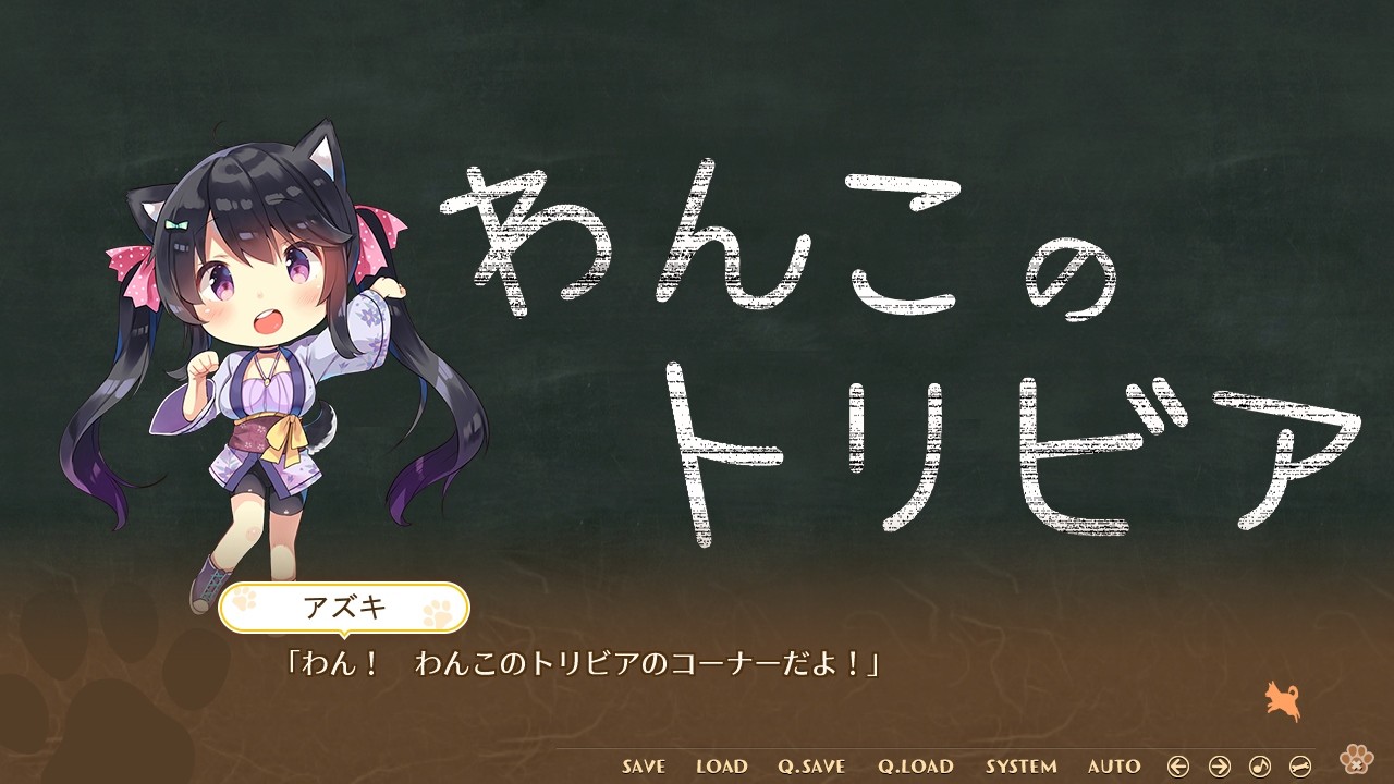 완코의 시집가기 ～어서 오세요! 이누노싯포에～