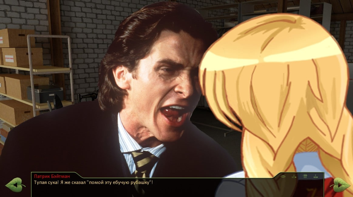 Мой вожатый - Патрик Бейтман