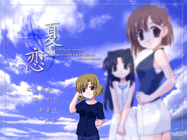 나츠코이 ～The love story in summer～
