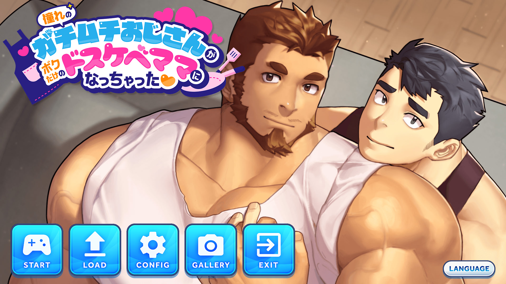 동경하던 가치무치 아저씨가 나만의 초변태 엄마가 되어버렸다❤