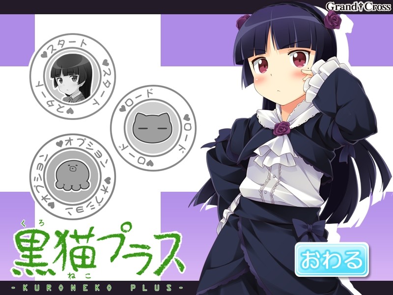 쿠로네코 플러스