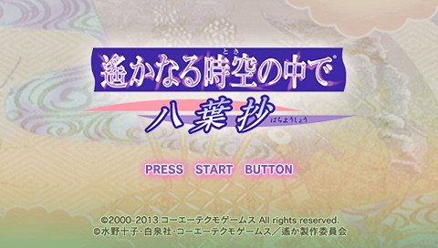 하루카나루 토키노 나카데