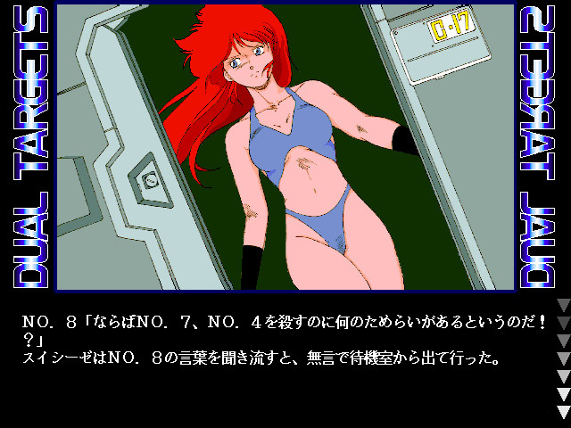 듀얼 타겟 -제4의 유닛3-