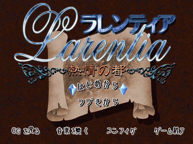 라렌티아 ～열정의 도시～