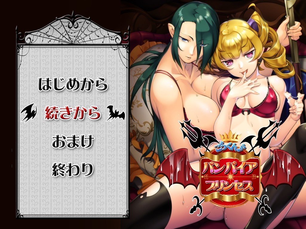 곳쿤♪ 뱀파이어☆프린세스