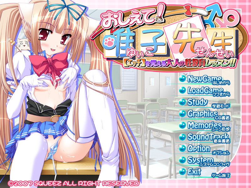 말해! 유코 선생님 【에치】를 기억하는 어른의 성교육 레슨!!