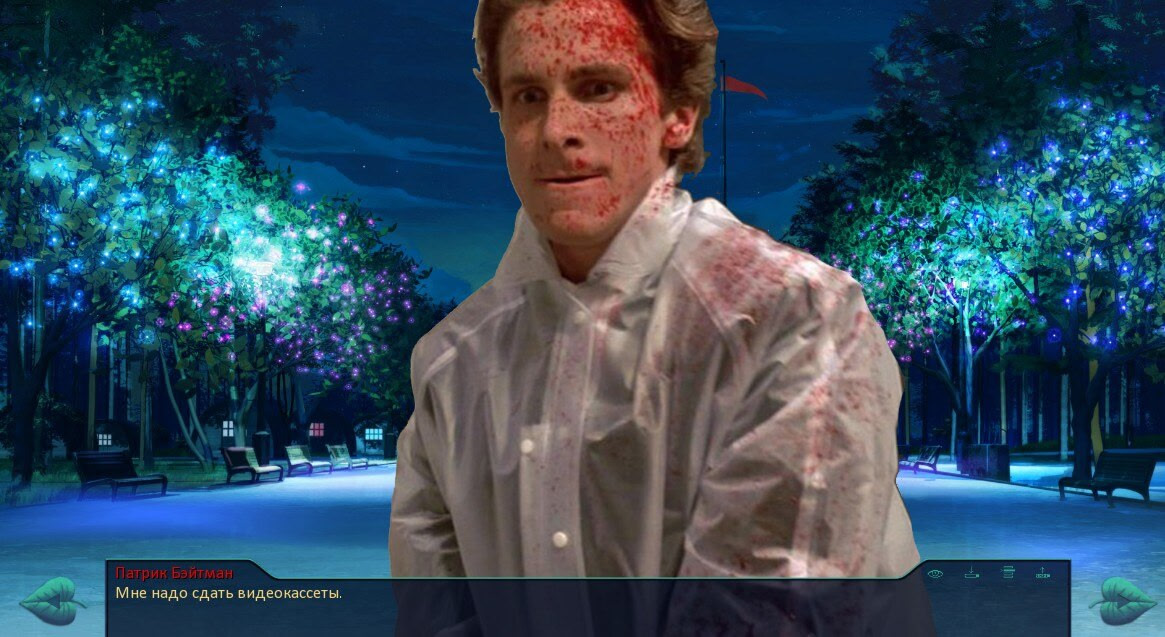 Мой вожатый - Патрик Бейтман