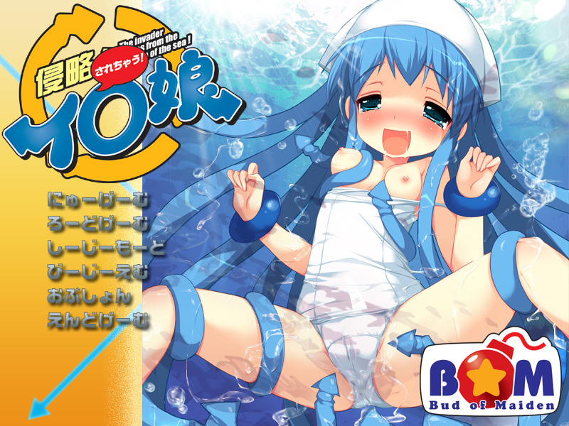 침략당해버려! 이○무스메!